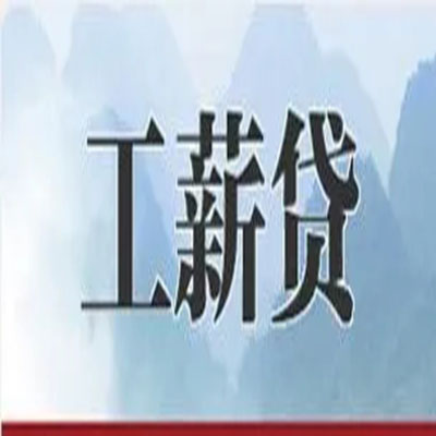 博望公积金负债整合怎么办理，公积金贷款的负债率